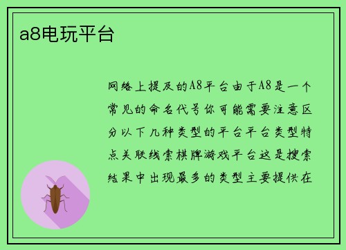 a8电玩平台