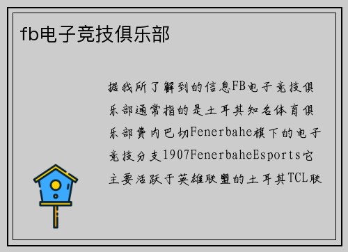 fb电子竞技俱乐部