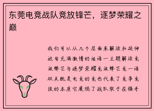 东莞电竞战队竞放锋芒，逐梦荣耀之巅